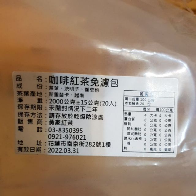 代購 花蓮黃家紅茶包🎉此區為零售區🙋‍♂️今日訂明日至店代購絕對新鮮