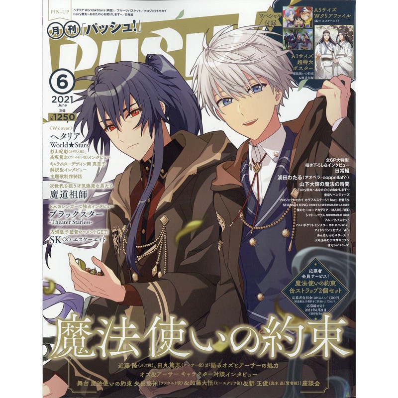 包郵 預售pash 21年6月魔法使的約定封面 特集付文件夾日文原版魔法使いの約束 中商原版 蝦皮購物