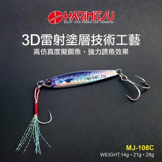 【 頭城東區釣具 】HARiMiTSU MJ-108C 微鐵板 鐵板