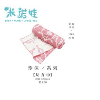 Minerva米諾娃 珍保系列 雙面印花三層紗布長方巾（四色）