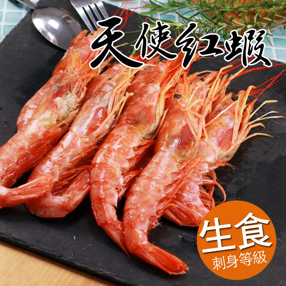 【大口市集】阿根廷L1天使紅蝦(約300g/包)