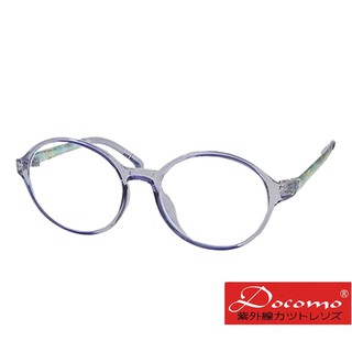 【Docomo】TR90抗藍光眼鏡 兒童專用眼鏡 質感藍色框體 鏡腳造型設計 藍光眼鏡 抗藍光