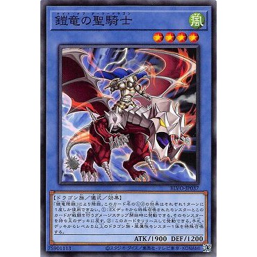 遊戲王blvo Jp037 鎧龍的聖騎士 蝦皮購物
