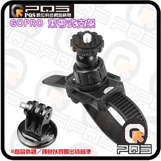 GOPRO 配件 束帶式支架 運動攝影相機行車紀錄器 1/4螺絲 安全帽束帶式支架 頭盔綁帶式支架 臺南PQS