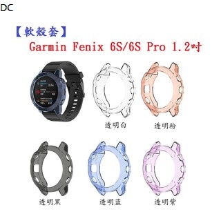 DC【軟殼套】Garmin Fenix 6S/6S Pro 1.2吋 智慧手錶 防撞 防摔 清水套 保護套 TPU