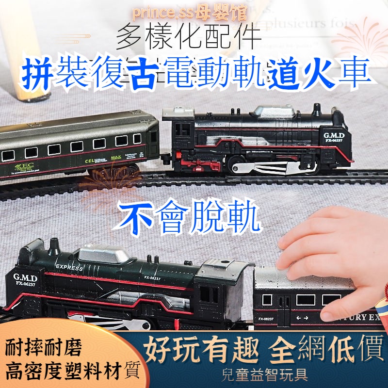 【免運】 電動復古火車 火車 蒸氣小火車 玩具 禮物 復古火車 玩具車 益智玩具 兒童玩具 玩具 托馬斯火車 diy