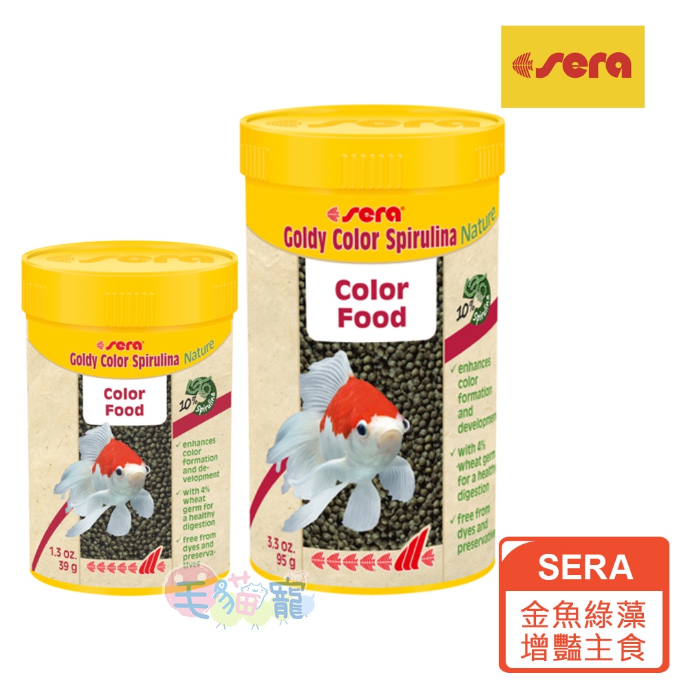 【德國SERA 喜瑞】金魚綠藻增豔顆粒主食 250ml/1000ml   豐富螺旋藻 毛貓寵