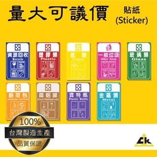 【分類貼紙-一般垃圾】 分類貼紙 貼紙 垃圾桶貼紙 回收桶貼紙 回收桶分類貼紙 鋁箔包 垃圾桶 回收 紙類 塑膠類