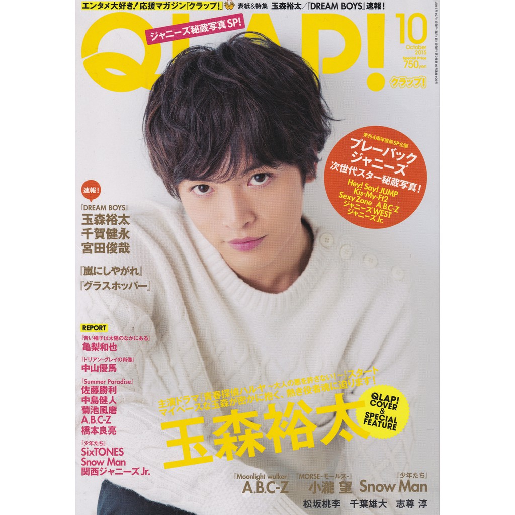 Johnny S Qlap 15年10月號封面 玉森裕太 蝦皮購物