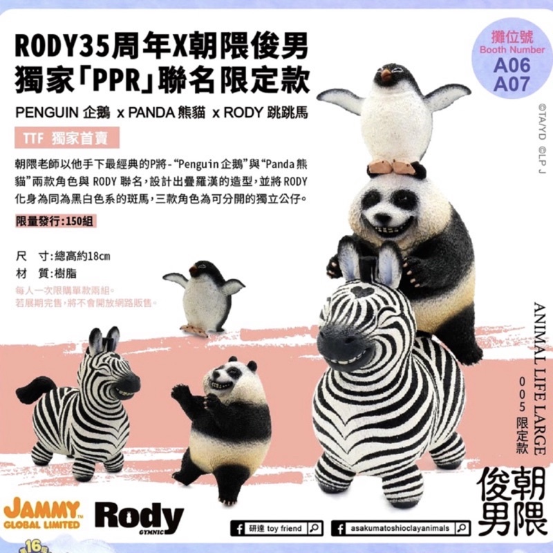 朝隈俊男 2019TTF RODY 35週年限定款
