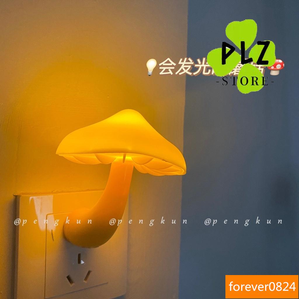 【米奇】（滿199出貨）會發光的蘑菇！蘑菇插電式LED床頭小夜燈光控感應臥室睡眠起夜燈 自動感應光控燈 蘑菇燈氛圍燈