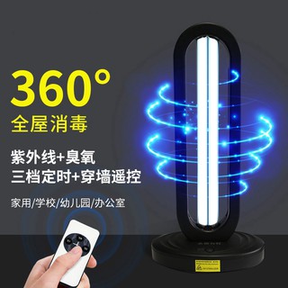現貨110V 38W有臭氧無臭氧20米穿牆遙控紫外線消毒燈 遠端遙控家用消毒燈