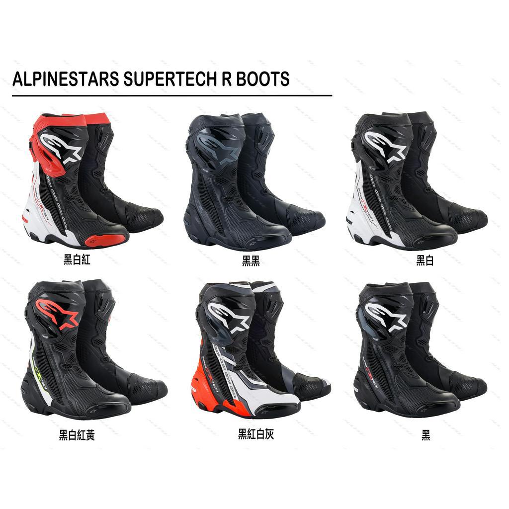 【松部品】免運🔥ALPINESTARS SUPERTECH R BOOTS 頂規賽車靴 長筒車靴 A星 公司貨 競技車靴