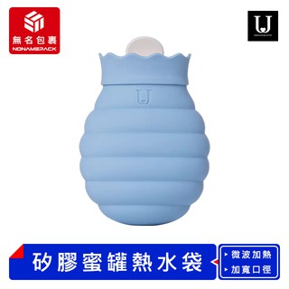 【現貨！無名包裹】佐敦朱迪矽膠蜜罐熱水袋 熱水袋 熱敷袋 冰敷袋 暖水袋 暖手寶 暖暖包 暖暖袋 暖宮袋 小米有品