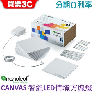 Nanoleaf CANVAS 智能拼貼 LED 情境方塊燈 (9片完整套組)