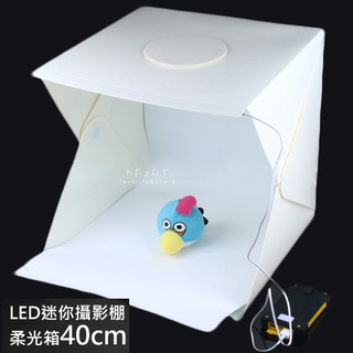 40cm摺疊便攜LED迷你攝影棚柔光箱 摺疊式 小型攝影棚