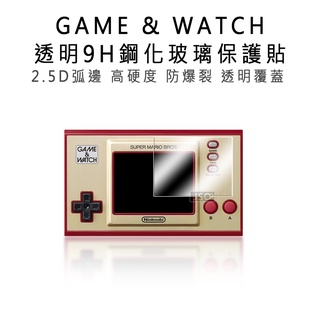 9H鋼化玻璃 任天堂 Game & Watch 螢幕保護貼 Game & Watch 鋼化玻璃貼