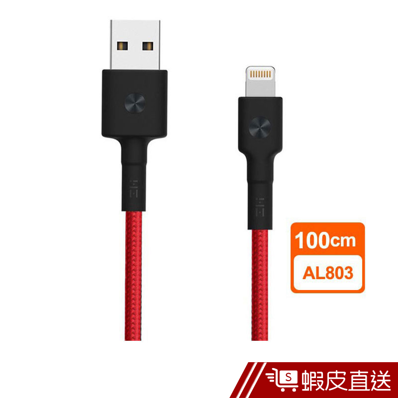 ZMI紫米 適用 IPhone Lightning 磁吸編織數據線-100cm (AL803)  現貨 蝦皮直送