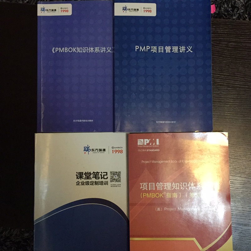 PMP 專案管理師證照考試 上海東方瑞通補習班課本及筆記（剛考過關）