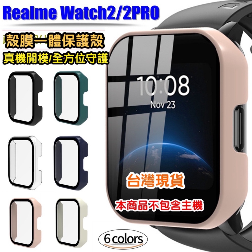 適用 Realme Watch 2 / 2 Pro  殼膜一體 保護殼 保護套 鋼化玻璃膜+PC殼一體保護套