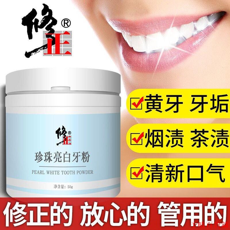 新款推薦修正洗牙粉潔牙粉牙黃牙垢煙漬牙結石牙齒美白牙粉刷牙粉珍珠亮 蝦皮購物