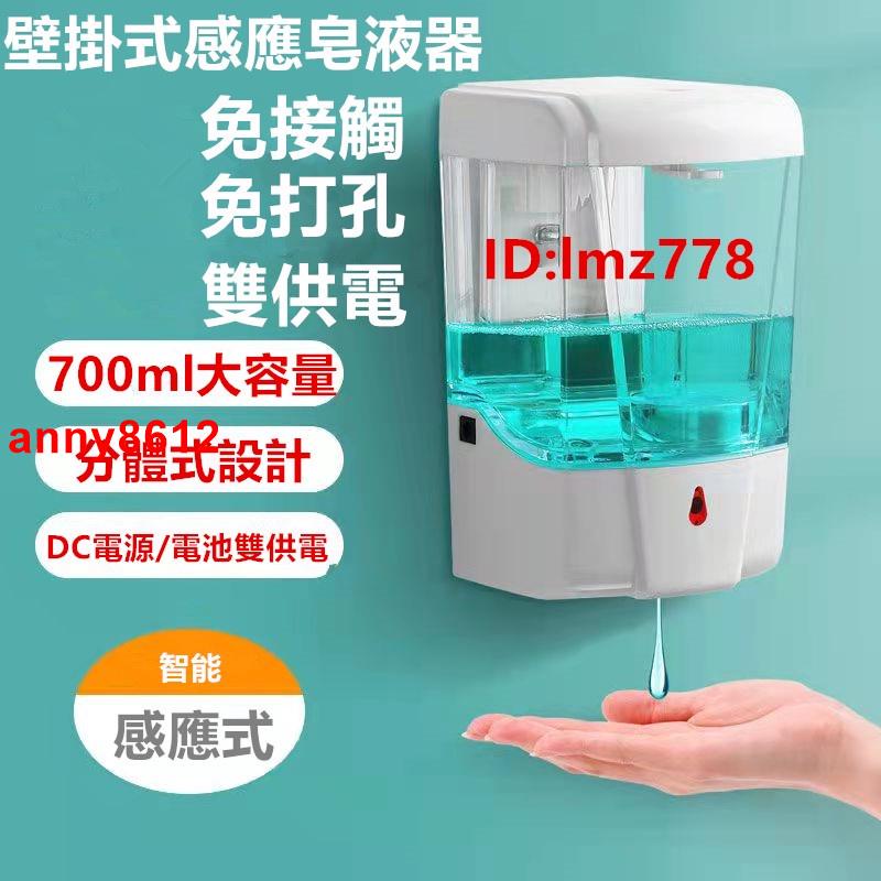 【優質版】感應式皂液器 感應式洗手液器 智能皂液器 自動洗手液機盒子壁掛 感應式洗手乳機 無接觸洗手液零接觸洗手 推薦