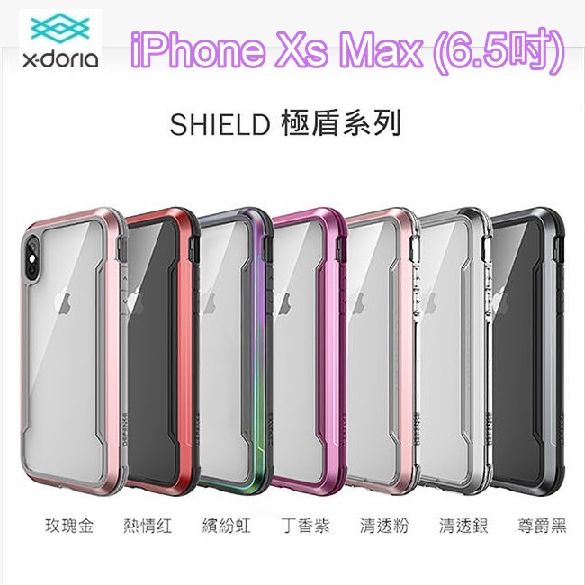 【限時免運優惠】【x-doria刀鋒極盾】iPhone Xs Max (6.5吋) 鋁合金防摔手機殼