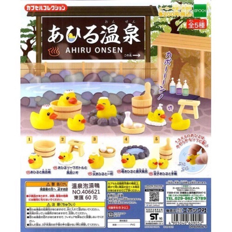 Epoch 小鴨黃色小鴨扭蛋溫泉澡堂風呂扭蛋轉蛋 蝦皮購物