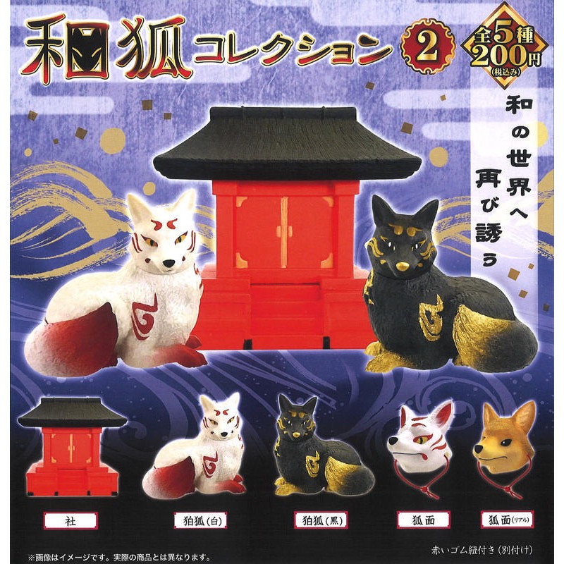 日本正版轉蛋扭蛋和狐與神社伯狐狐貍面具2代全5種 蝦皮購物