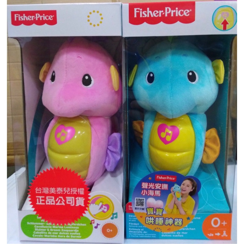含運 附電子發票 費雪fisher 聲光安撫海馬可愛費雪fisher 小海馬 原廠公司貨 蝦皮購物