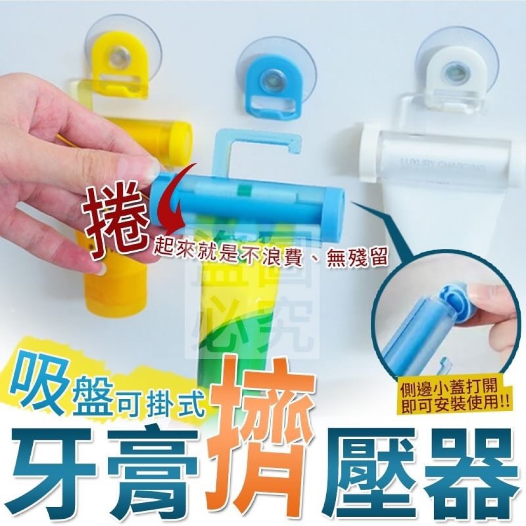 【澡樂趣家居】吸盤式擠牙膏器 洗面乳 可掛 手動 淺水艇 創意 擠牙膏器