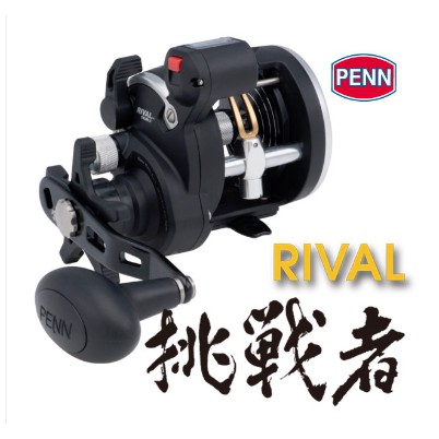 《公司貨》※免運加碼送好禮※　PENN RIVAL 挑戰者 機械式碼錶捲線器 龍蝦 船釣 白帶 近海