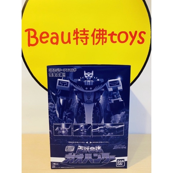 Beau特佛toys 現貨 代理 魂商店 盒玩 SMP 百獸戰隊 百獸獵人 牙吠獵人 1004