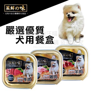 狗餐盒 蒸鮮之味犬用餐盒 健康 台灣製 狗零食 狗餐盒 寵物飼料 狗糧 狗食 幼犬 成犬 老犬 寵物食品