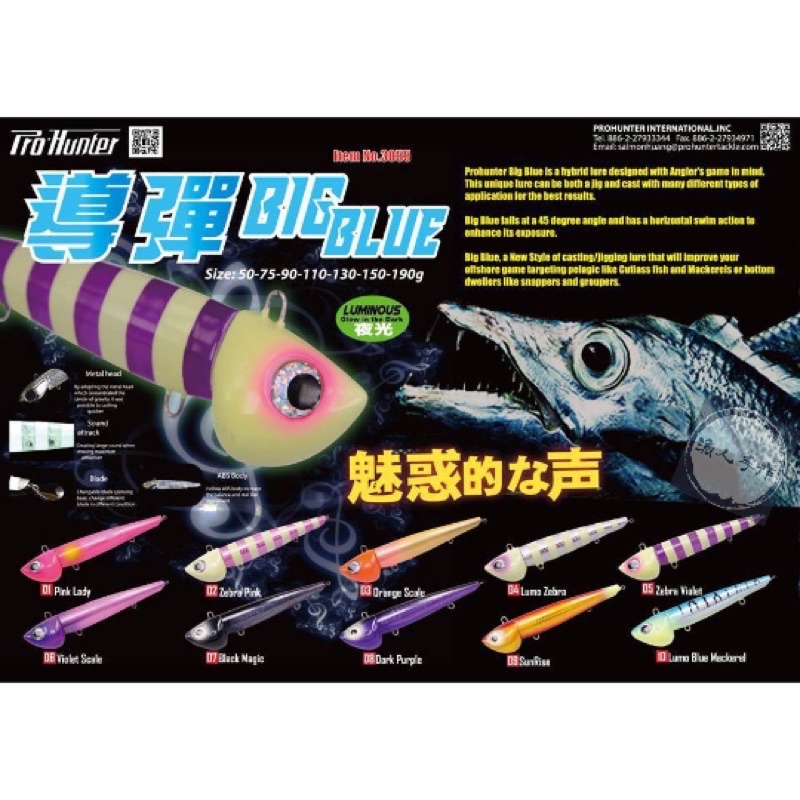 Pro Hunter 導彈白帶魚太刀船釣小搞搞掠食型亂搞船釣路亞假餌天亞夜光 蝦皮購物