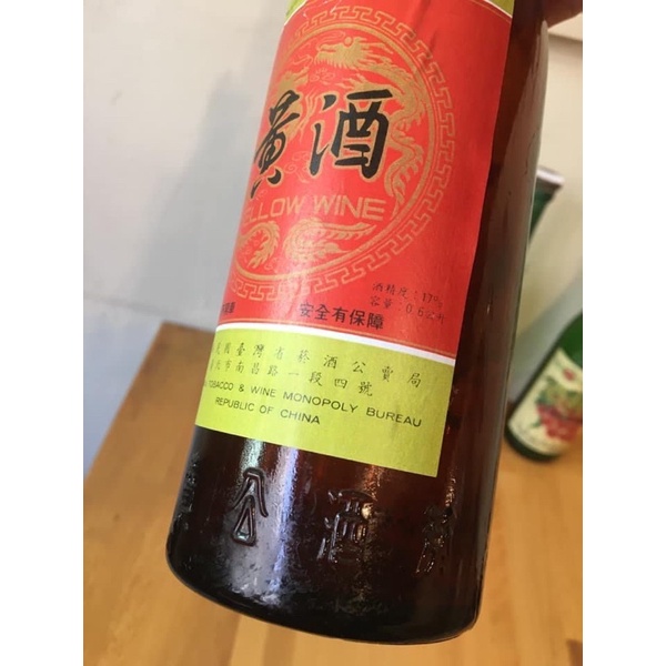 早期 柑仔店 菸酒公賣局 黃酒 空老玻璃瓶1支/懷舊 眷村 老酒瓶 台灣米酒頭 糖果罐劇組 無內容物 古道具 黑松汽水瓶