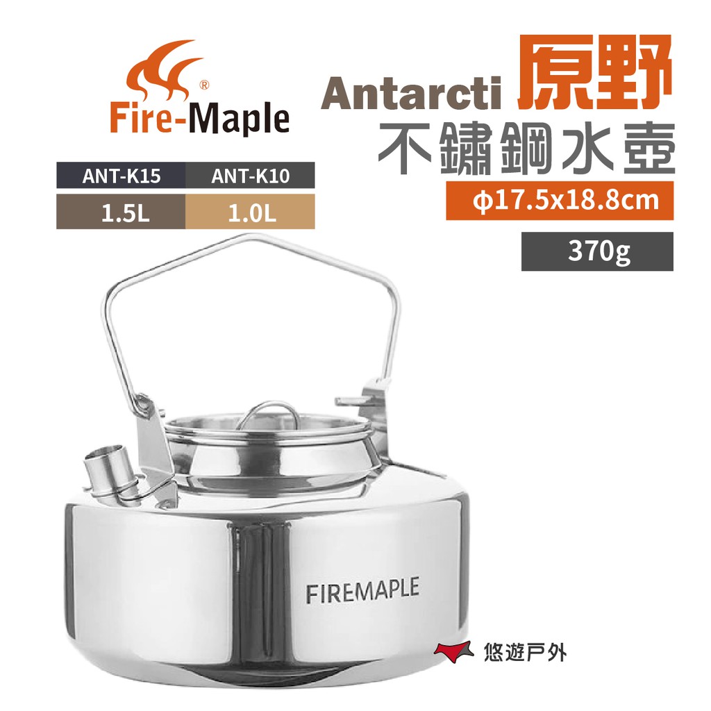 【FIREMAPLE 火楓】 Antarcti 原野不銹鋼水壺 1.0/1.5L 野炊 悠遊戶外 現貨 廠商直送