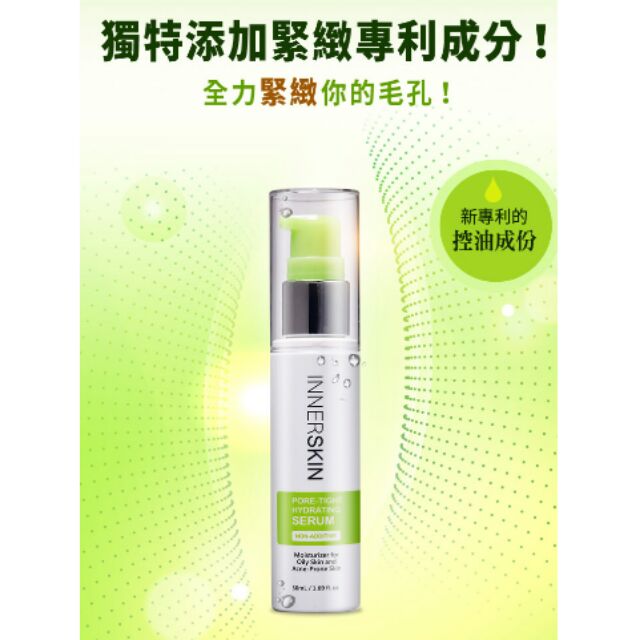 現貨∼INNER SKIN 毛孔緊緻調理精華50ml