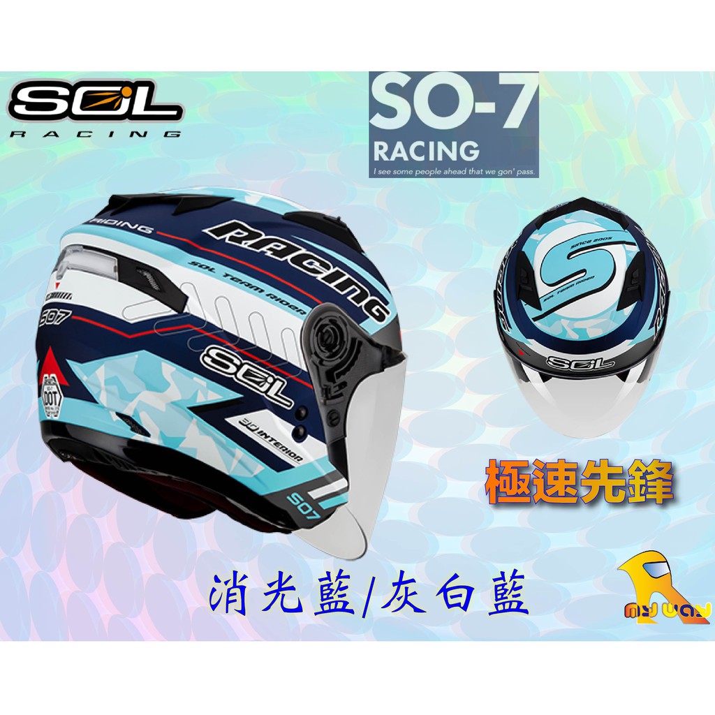 任我行騎士部品 SOL SO7 極速先鋒 消光藍/灰白藍 LED警示燈 可加下巴 半罩 SO-7