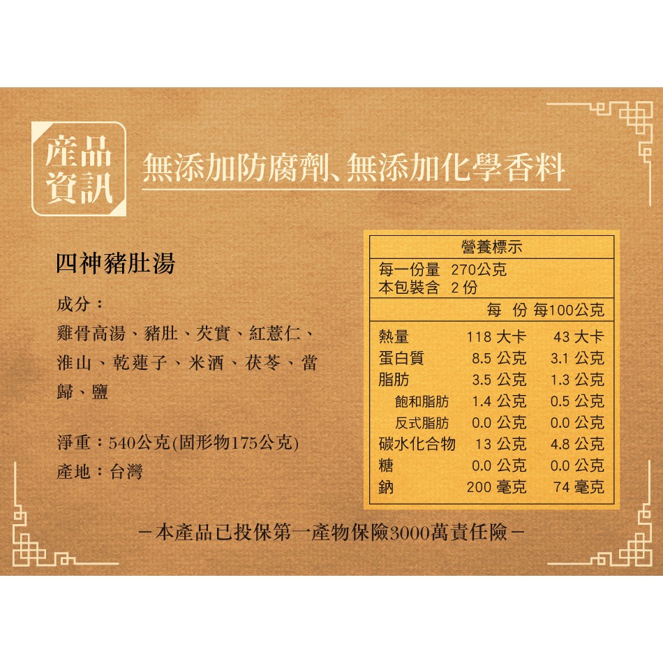 安永鮮物 養生藥膳 四神豬肚湯 540g 包 加熱即食 蝦皮購物