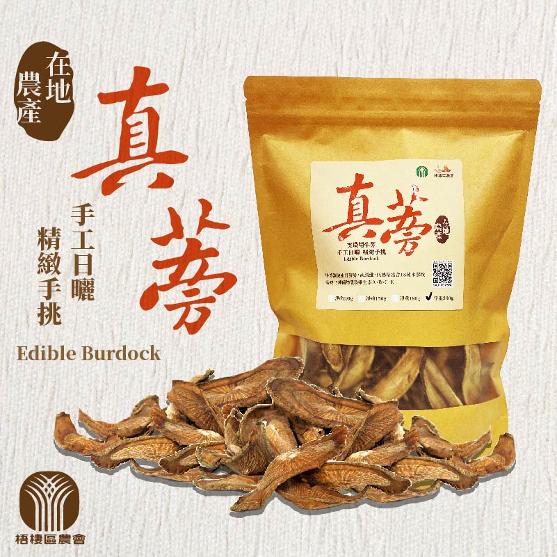 【精緻手挑】台中市梧棲區農會 真蒡300g 料理食材 牛蒡乾 伴手禮 台灣在地 牛蒡 手工日曬 高纖維低熱量 小菜 煮湯