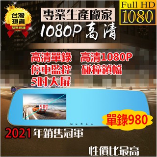 ［現貨24小時內發貨］現貨5吋大螢幕行車記錄器 後視鏡行車記錄器 記錄儀