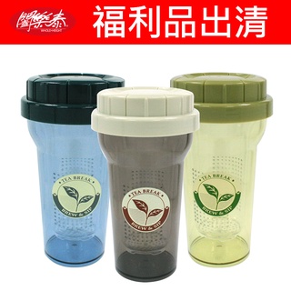 《闔樂泰》福利品出清-濾網茶杯-500ml(3色隨機出貨) 一入 隨行杯 濾網杯 隨身杯