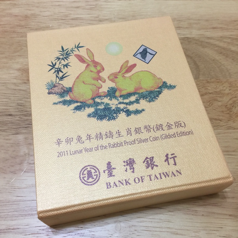 台灣銀行 2011辛卯兔年精鑄生肖銀幣（鍍金版）