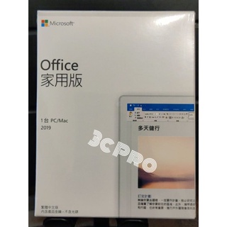 Office 2019 專業增強 家用版 2021 家用 專業 中文彩盒 線上啟動 買斷 正版