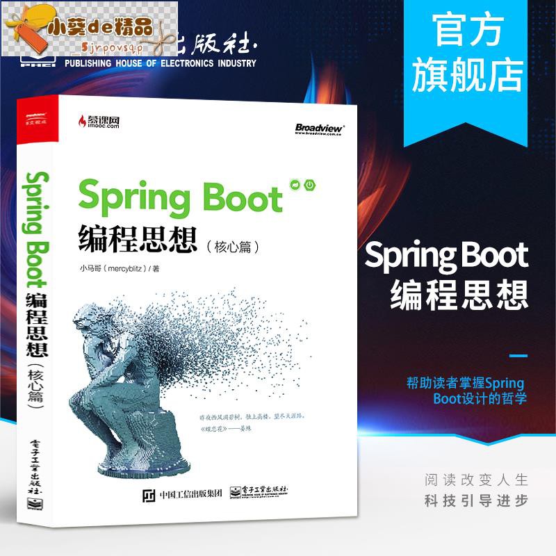 小葵de精品官方正版spring Boot編程思想核心篇小馬哥springboot開發javaee開發 蝦皮購物