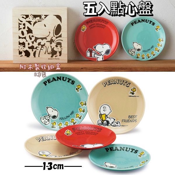 🌲森林喵🌲日本製 史努比SNOOPY 點心盤陶瓷盤下午茶 五入 附木製收納盒  現貨