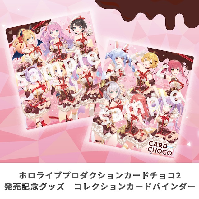 【喵生屋】現貨 Hololive Card Choco 巧克力卡片 集卡冊 卡匣 收藏冊