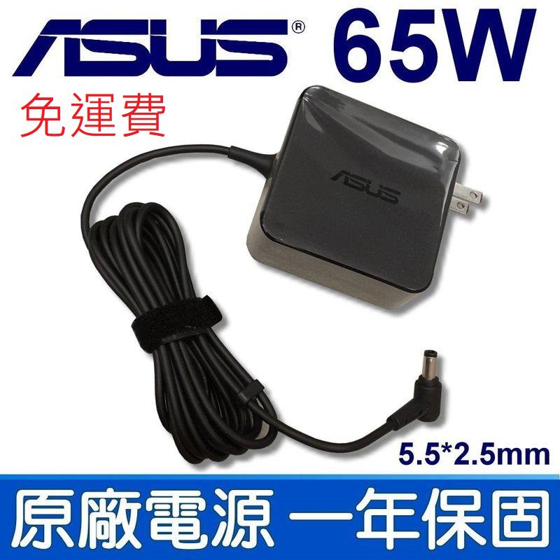 原廠現貨全新 華碩 ASUS 19V 3.42A 變壓器 65W X455 X455L X455LN 充電器