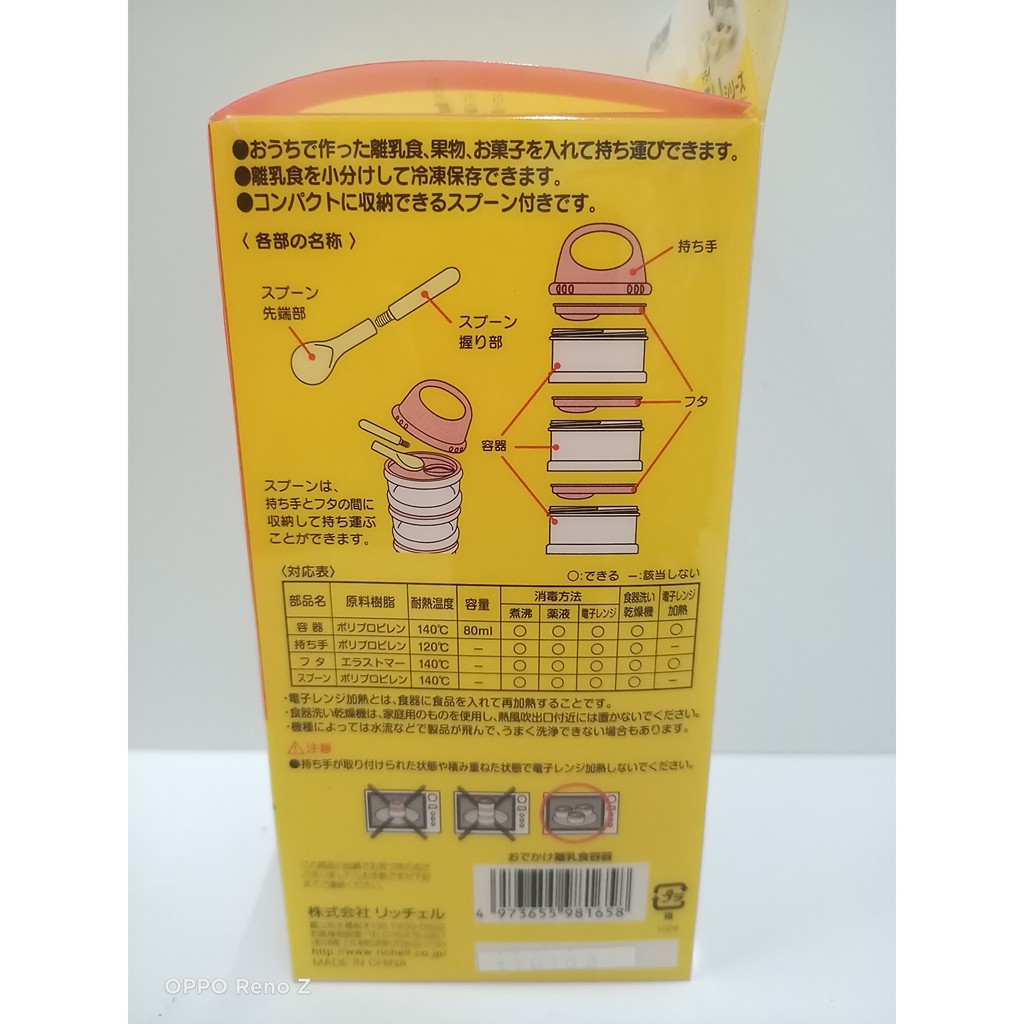 日本richell 利其爾便攜式離乳食存盒附湯匙副食品保存盒 蝦皮購物